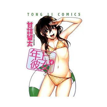 年上彼女 4