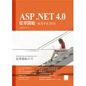 ASP.NET 4.0從零開始：使用VB 2010(附CD)