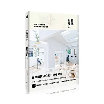 和風自然家 In Taiwan:從MUJI到京都風,你能實現的日系住宅夢