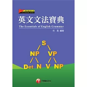 博客來 英文文法寶典 3版1刷 博客來 英文文法寶典 3版1刷
