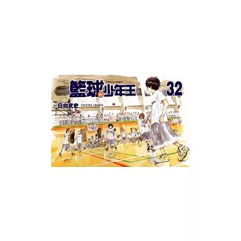籃球少年王32