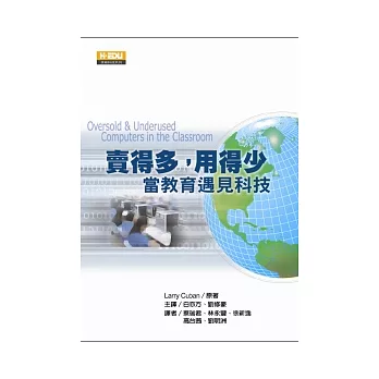 賣得多,用得少:當教育遇見科技