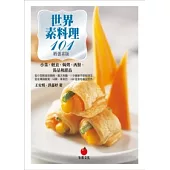 世界素料理101(奶蛋素版)：小菜、輕食、焗烤、西餐、湯品和甜點