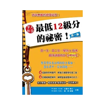 擎天數學最低12級分的祕密:高一篇