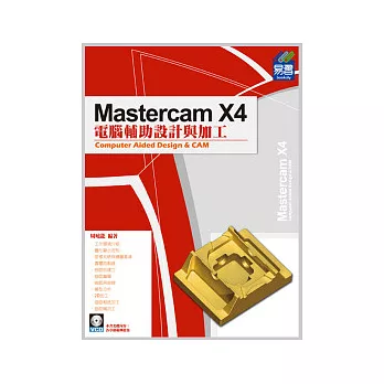Mastercam X4電腦輔助設計與加工(附光碟)
