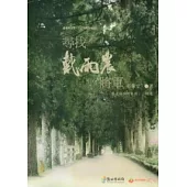 尋找戴雨農將軍：北臺灣文學.一百年度作品(14輯)108