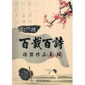 彰化縣百載百詩得獎作品專輯