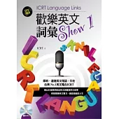 歡樂英文詞彙Show 1 (附MP3)
