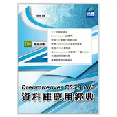 Dreamweaver CS5 & PHP 資料庫應用經典