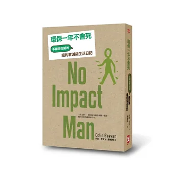 環保一年不會死!不用衛生紙的紐約客減碳生活日記