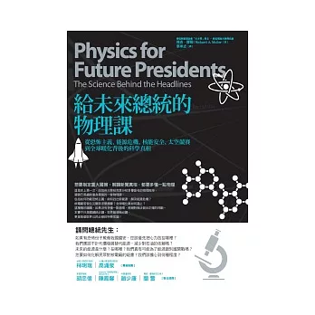 給未來總統的物理課 : 從恐怖主義、能源危機、核能安全、太空競賽到全球暖化背後的科學真相 = Physics for future presidents : the science behind the headlines /