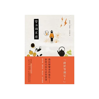樂活國民曆