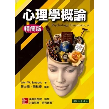 心理學概論：精簡版 中文第一版 2012年