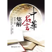 博客來 世界名人名言 博客來 世界名人名言