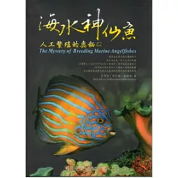 博客來 海水神仙魚人工繁殖的奧秘 軟精裝 博客來 海水神仙魚人工繁殖的奧秘 軟精裝