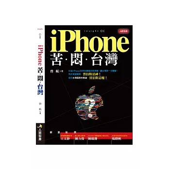 iPhone 苦悶台灣