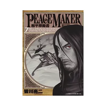 PEACE MAKER和平捍衛者 7