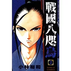 博客來 戰國八咫烏2