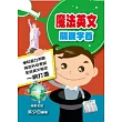 魔法英文:關鍵字首