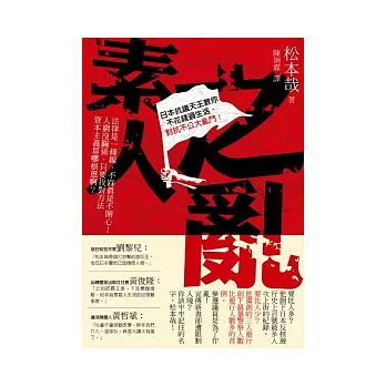 素人之亂：日本抗議天王寫給22K崩世代的生存祕笈！