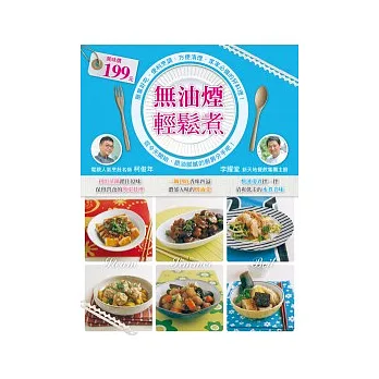 無油煙輕鬆煮