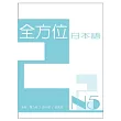 全方位日本語N5(2)