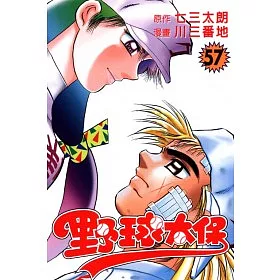 博客來 野球太保 57 博客來 野球太保 57