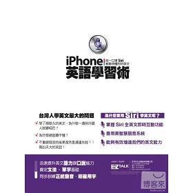博客來 Iphone英語學習術 說一口連siri 都聽得懂的好英文 1書1mp3