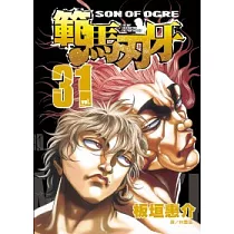 博客來 範馬刃牙32 博客來 範馬刃牙32