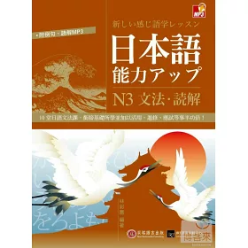 博客來 日本語能力up N3文法 讀解 1書 1mp3