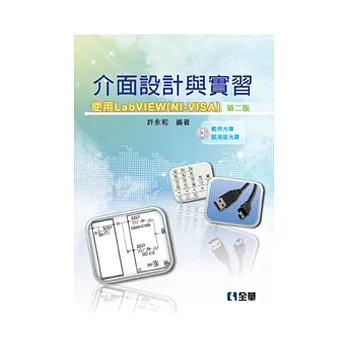 介面設計與實習:使用LabVIEW(NI-VISA)(第二版)(附範例及試用版光碟)