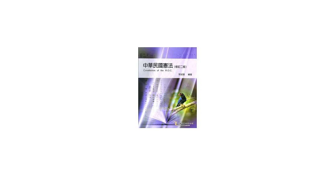 中華民國憲法