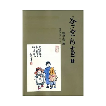 爸爸的畫(全三冊套裝)
