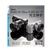 Sony NEX-5N/NEX-7完全解析