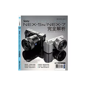 Sony NEX-5N／NEX-7完全解析