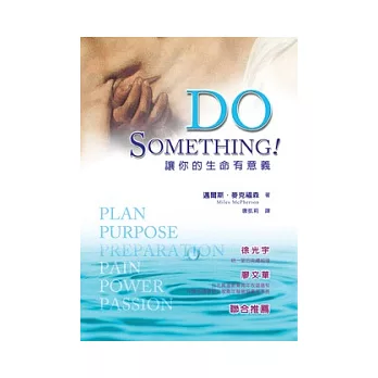 Do Something!讓你的生命有意義