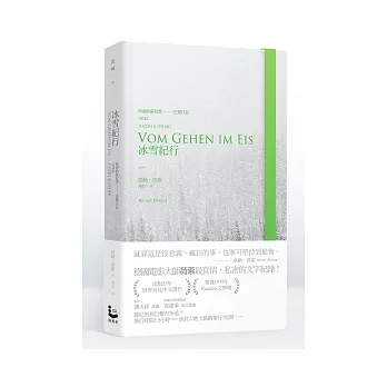 冰雪紀行:荷索的慕尼黑-巴黎日記 1974年11月23日至12月14日