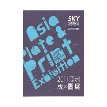 SKY-2011亞洲版圖展
