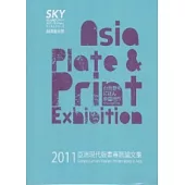 2011亞洲現代版畫專題論文集