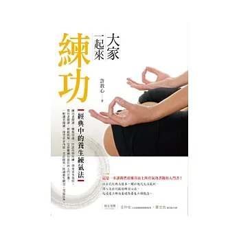 大家一起來練功