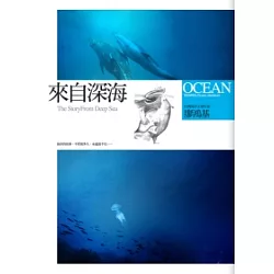 博客來 來自深海 博客來 來自深海