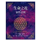 生命之花的靈性法則