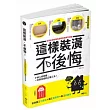 這樣裝潢,不後悔:百筆血淚經驗告訴你的裝修早知道,正確工法大公開,看了這本,問題不再沒完沒了