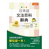 日本語文法百科辭典(25K+2MP3)