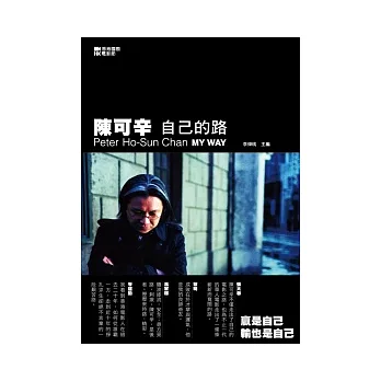 陳可辛.自己的路