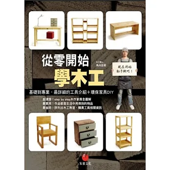 從零開始學木工:基礎到專業,最詳細的工具介紹+環保家具DIY
