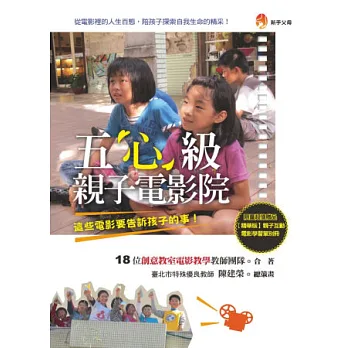 五「心」級親子電影院:這些電影要告訴孩子的事
