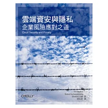 雲端資安與隱私:企業風險應對之道