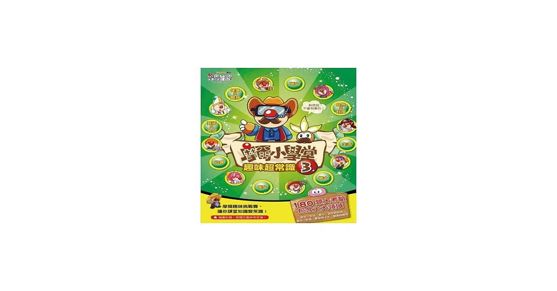摩爾小學堂 3
