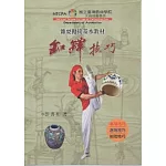 雜耍拋接基本教材:缸罈技巧